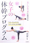 女子の体幹プログラム（日本文芸社）